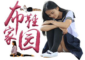 布鞋文章图片在线分享 布鞋文章图片在线分享